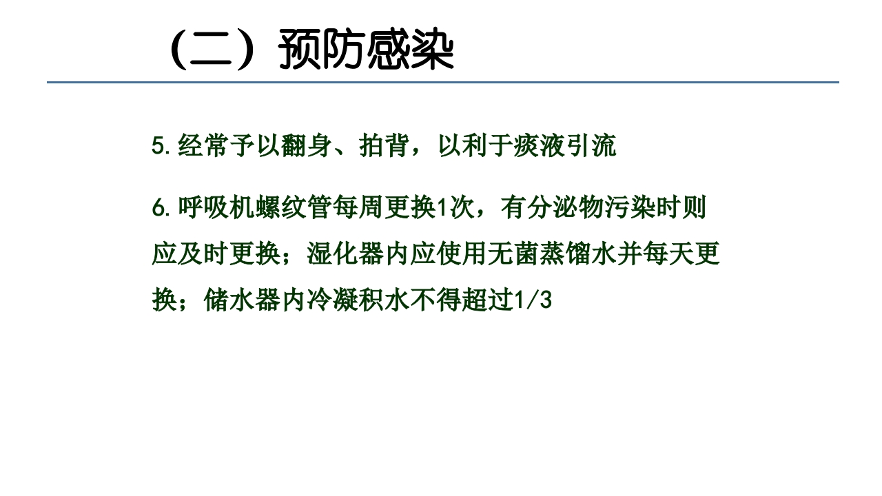 各类导管脱出的护理PPT课件17
