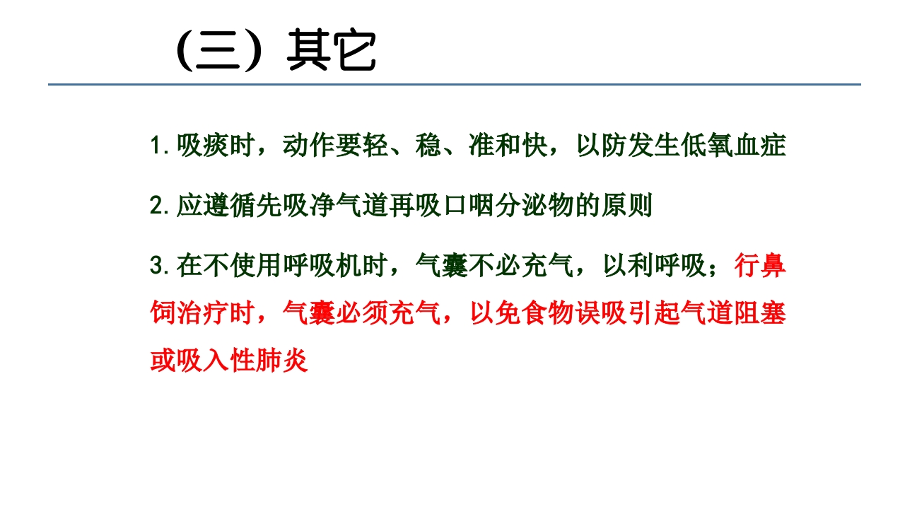 各类导管脱出的护理PPT课件18