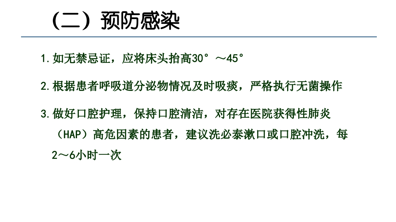 各类导管脱出的护理PPT课件23