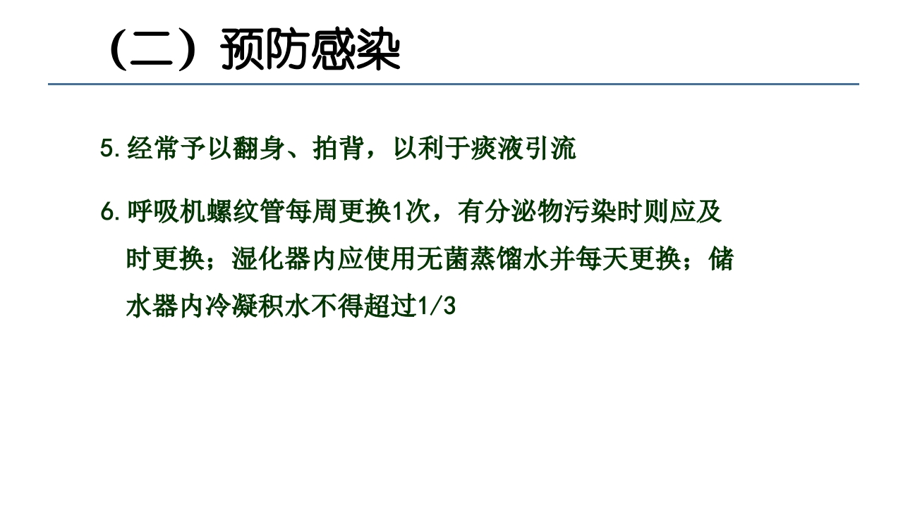 各类导管脱出的护理PPT课件24
