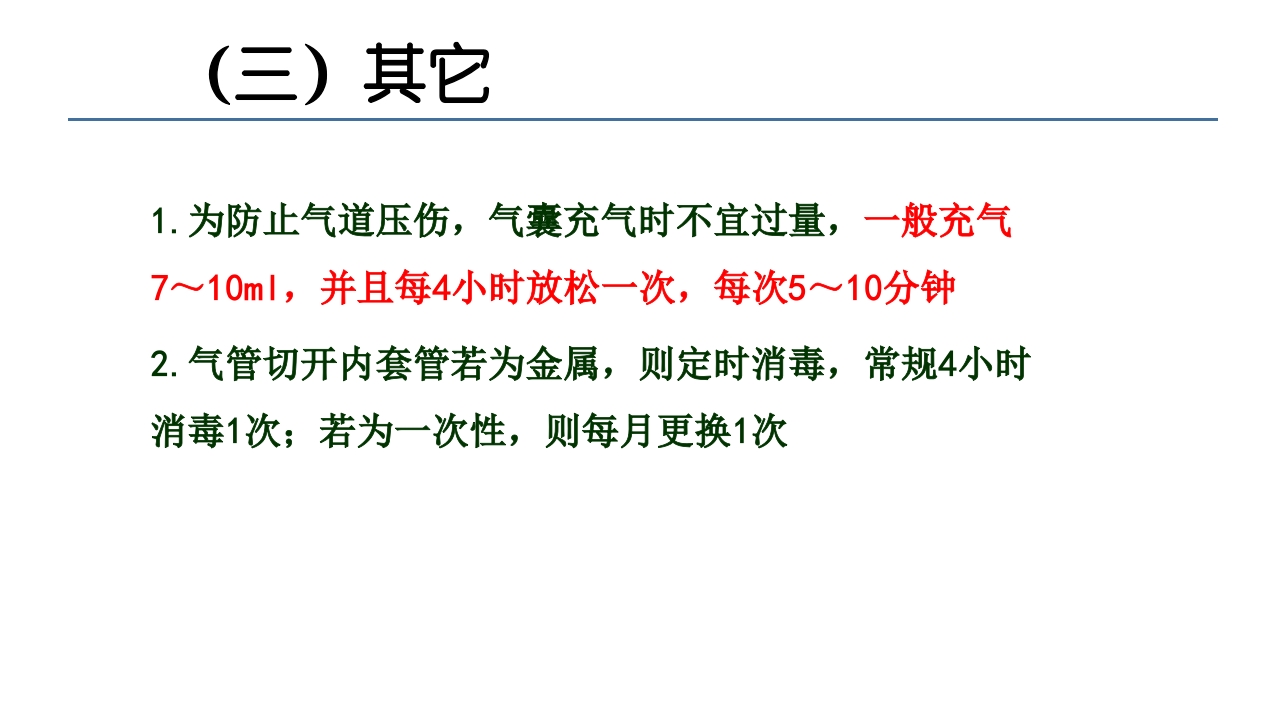 各类导管脱出的护理PPT课件25