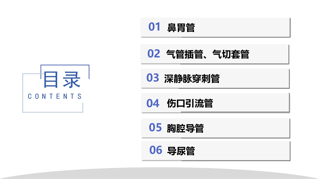 各类导管脱出的护理PPT课件2