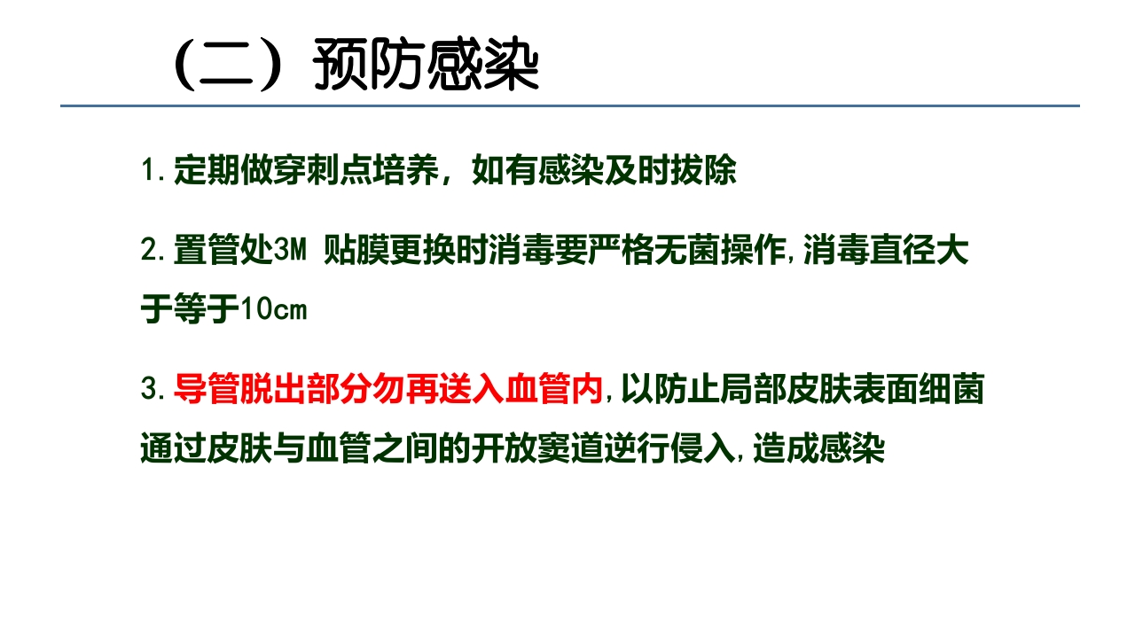 各类导管脱出的护理PPT课件30
