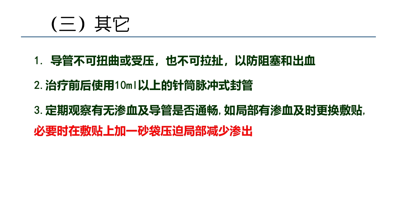 各类导管脱出的护理PPT课件31