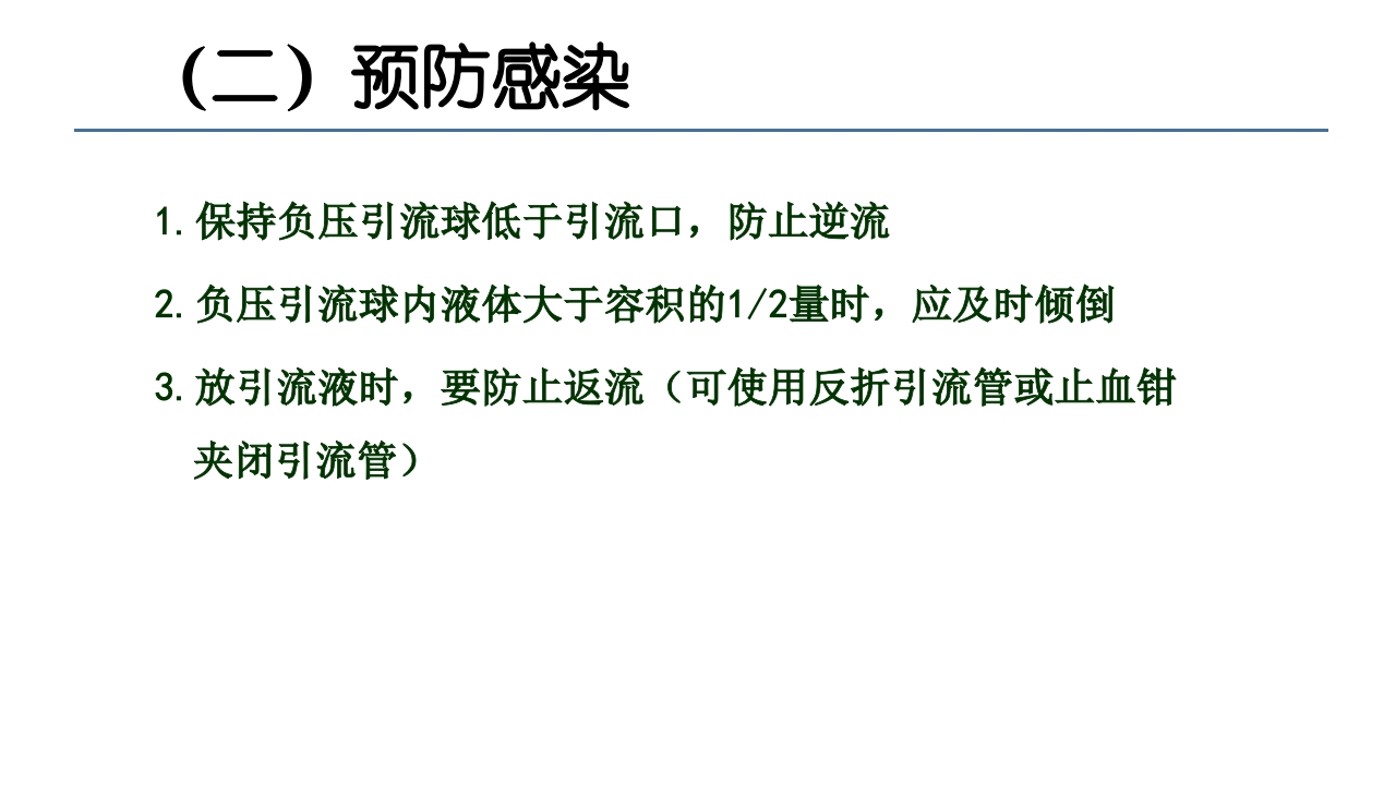 各类导管脱出的护理PPT课件36