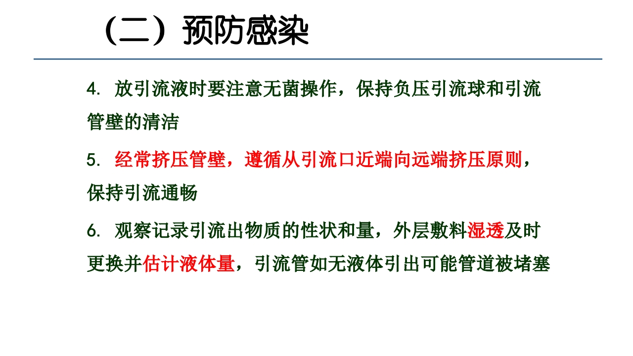 各类导管脱出的护理PPT课件37