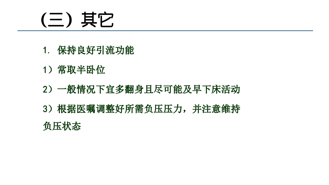 各类导管脱出的护理PPT课件38