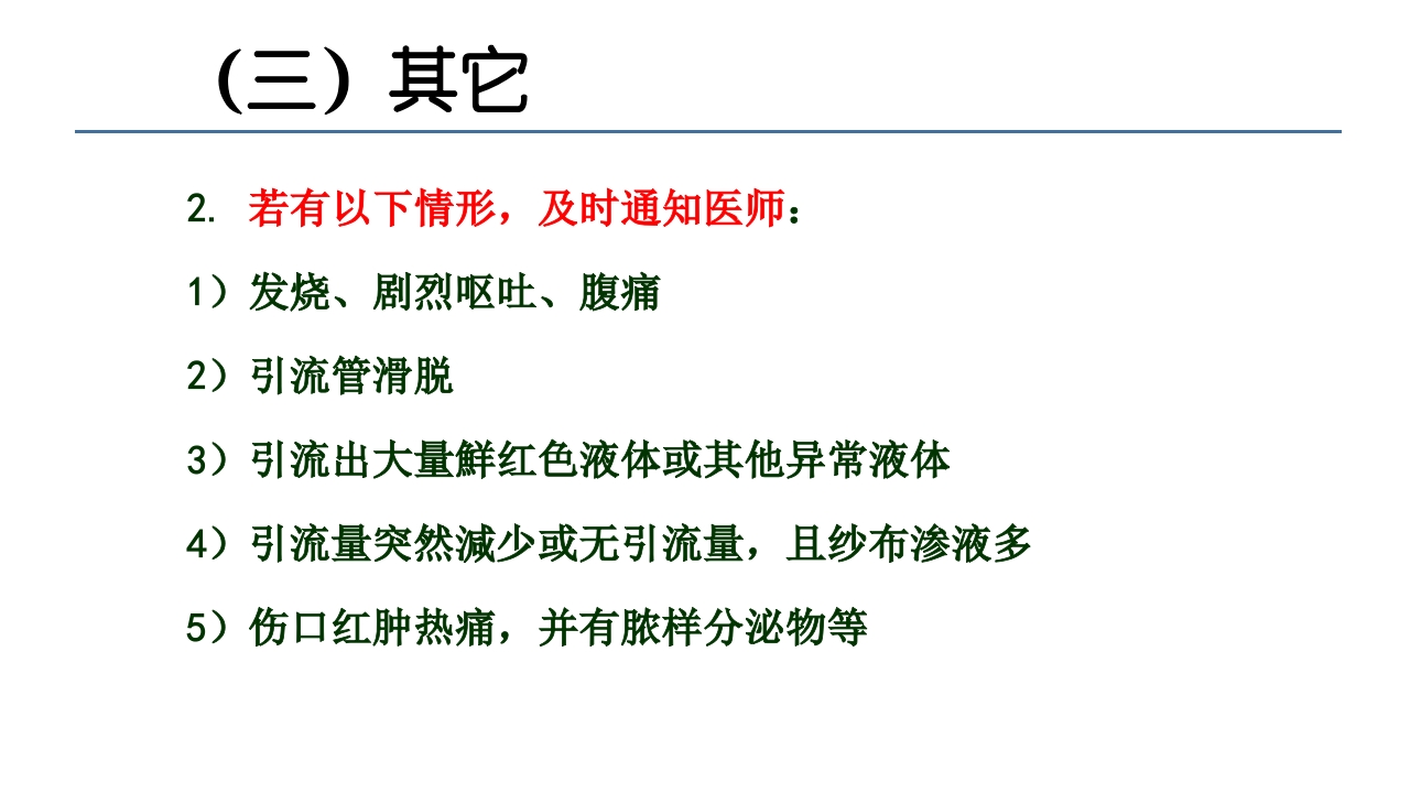 各类导管脱出的护理PPT课件39
