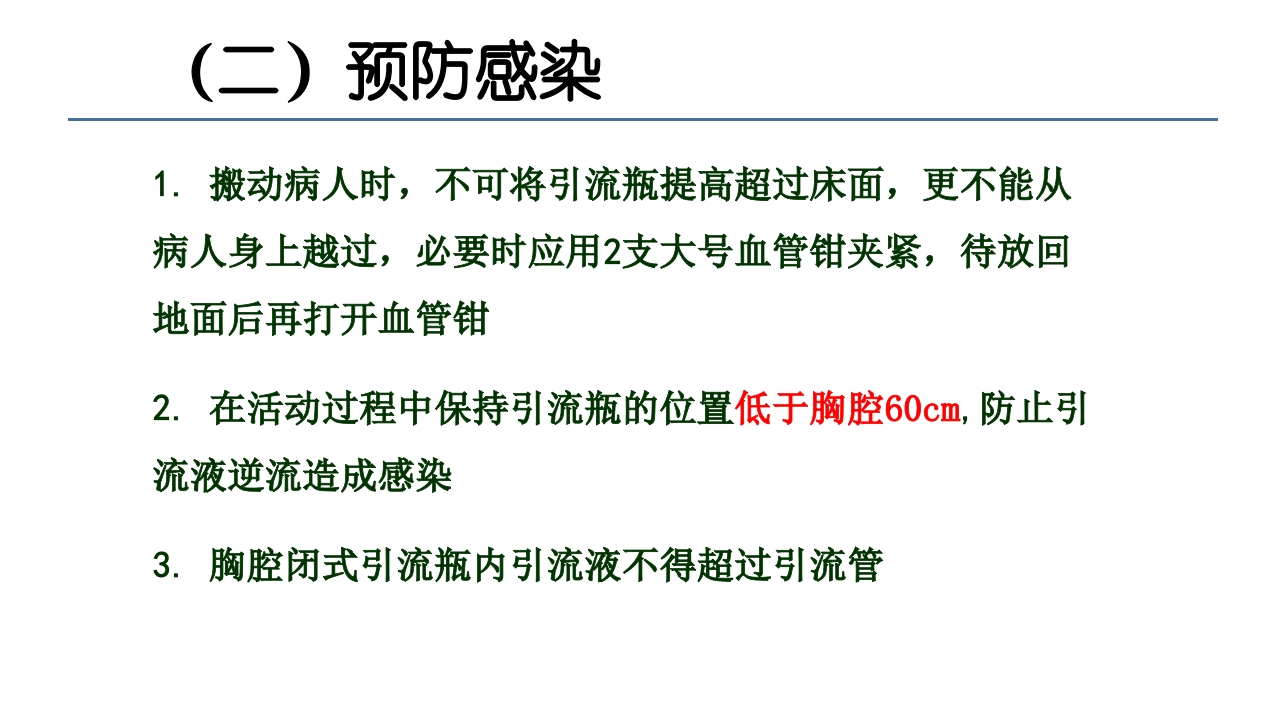 各类导管脱出的护理PPT课件44