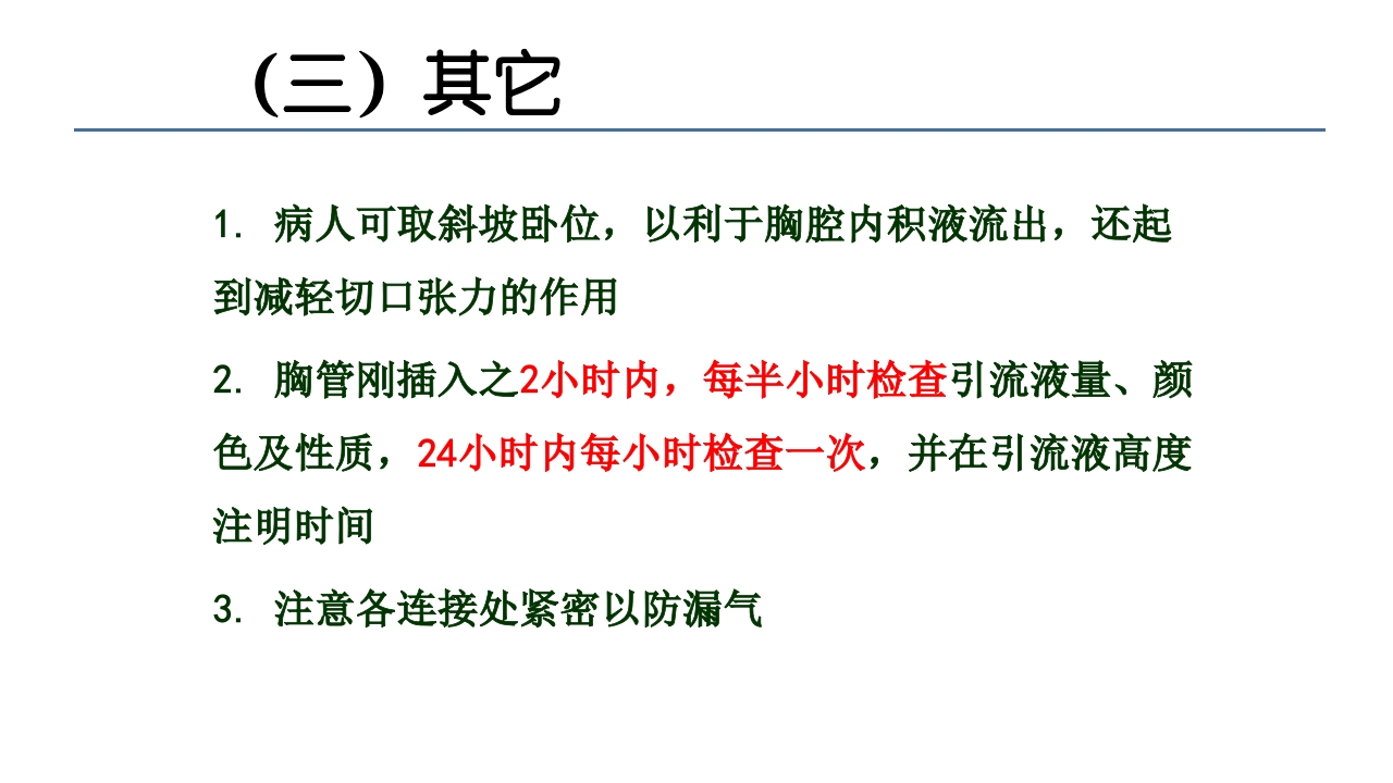 各类导管脱出的护理PPT课件45