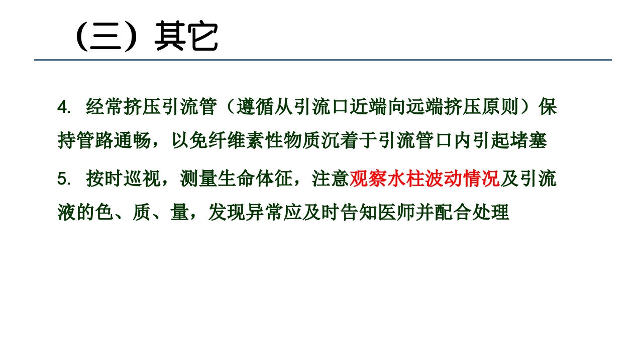 各类导管脱出的护理PPT课件46