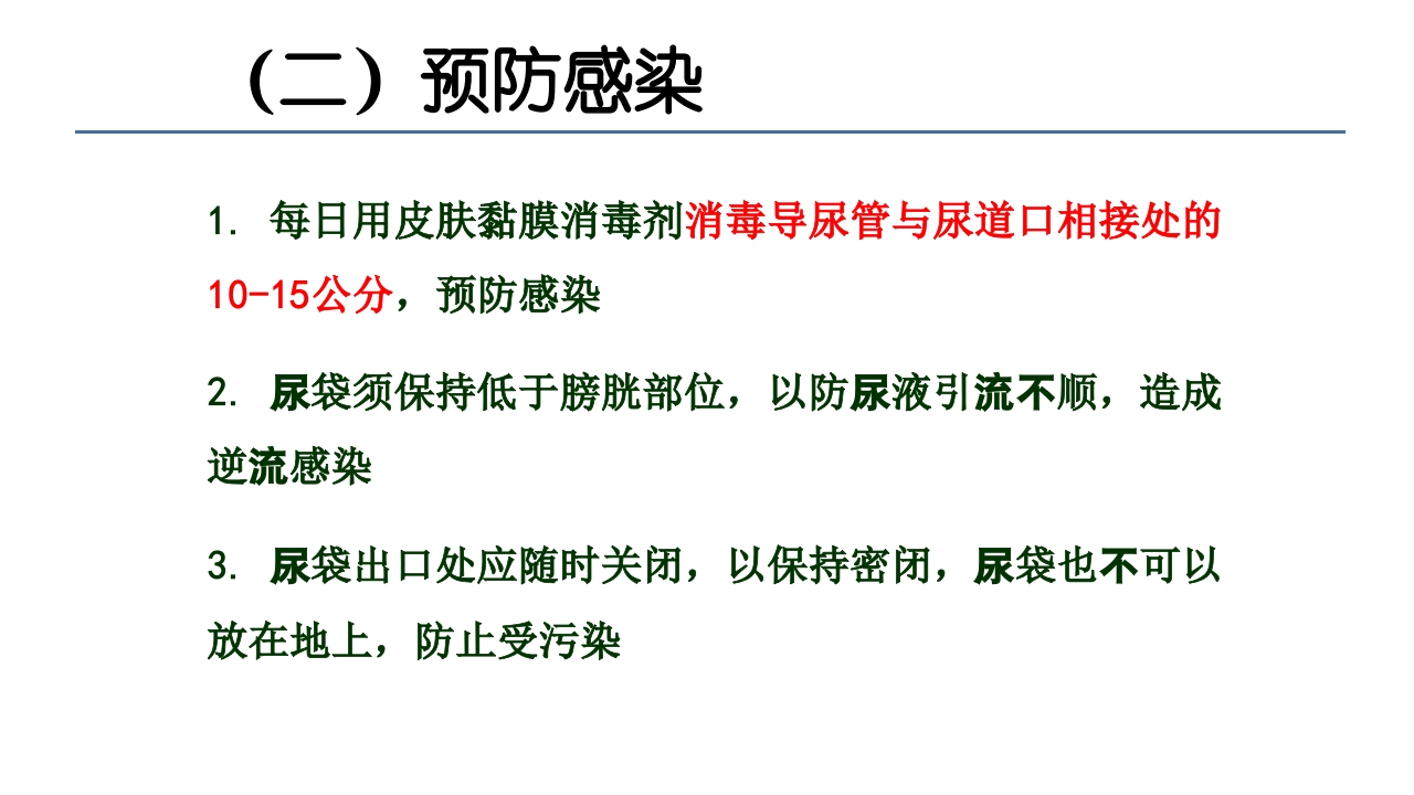 各类导管脱出的护理PPT课件52