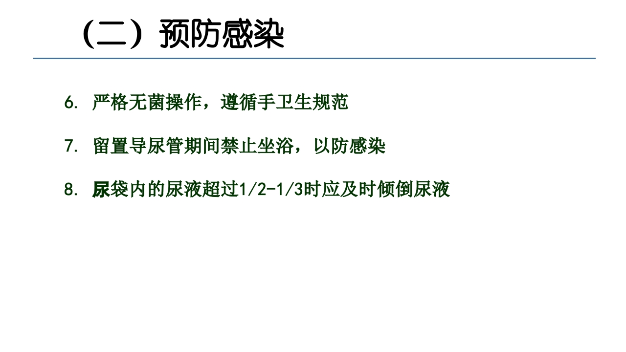 各类导管脱出的护理PPT课件54