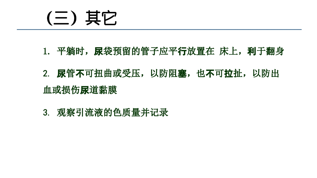 各类导管脱出的护理PPT课件55