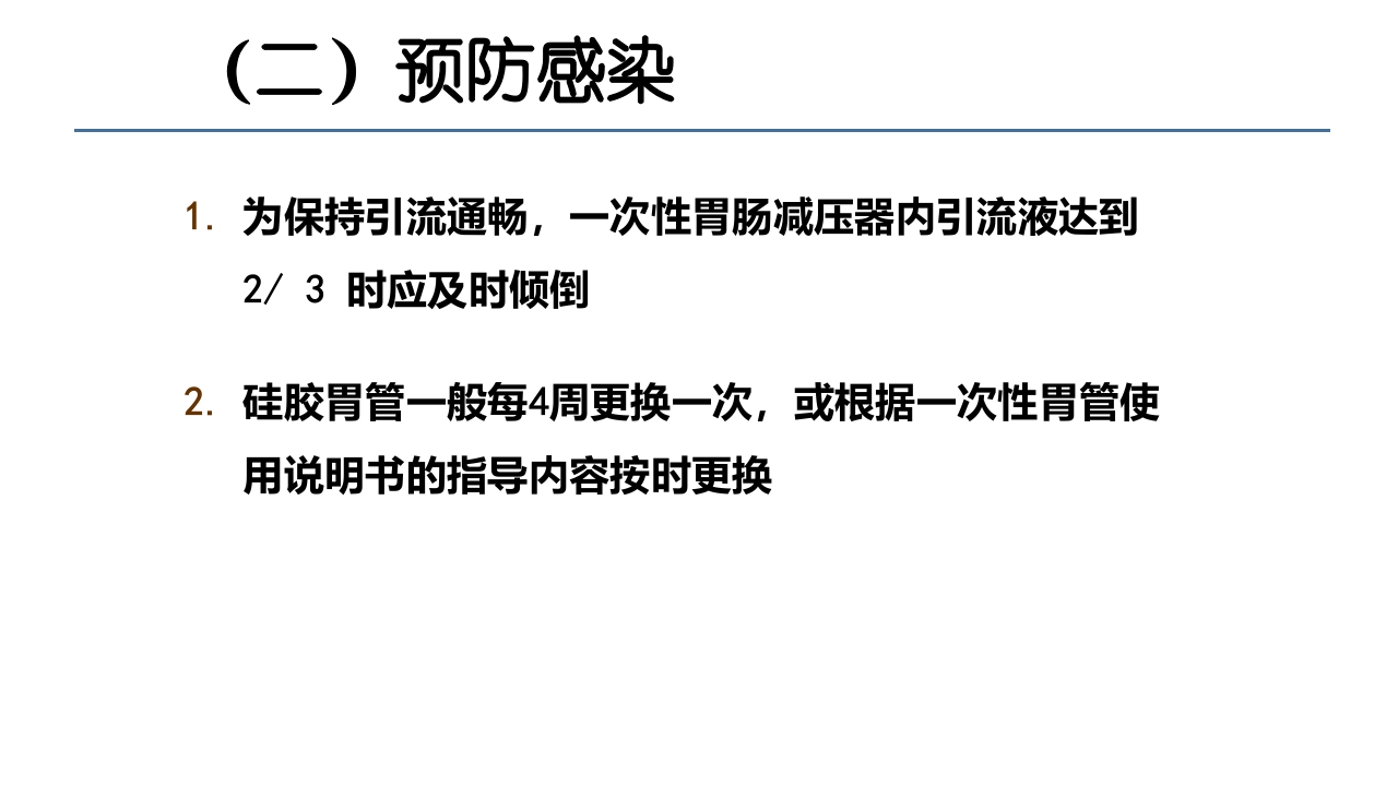 各类导管脱出的护理PPT课件8