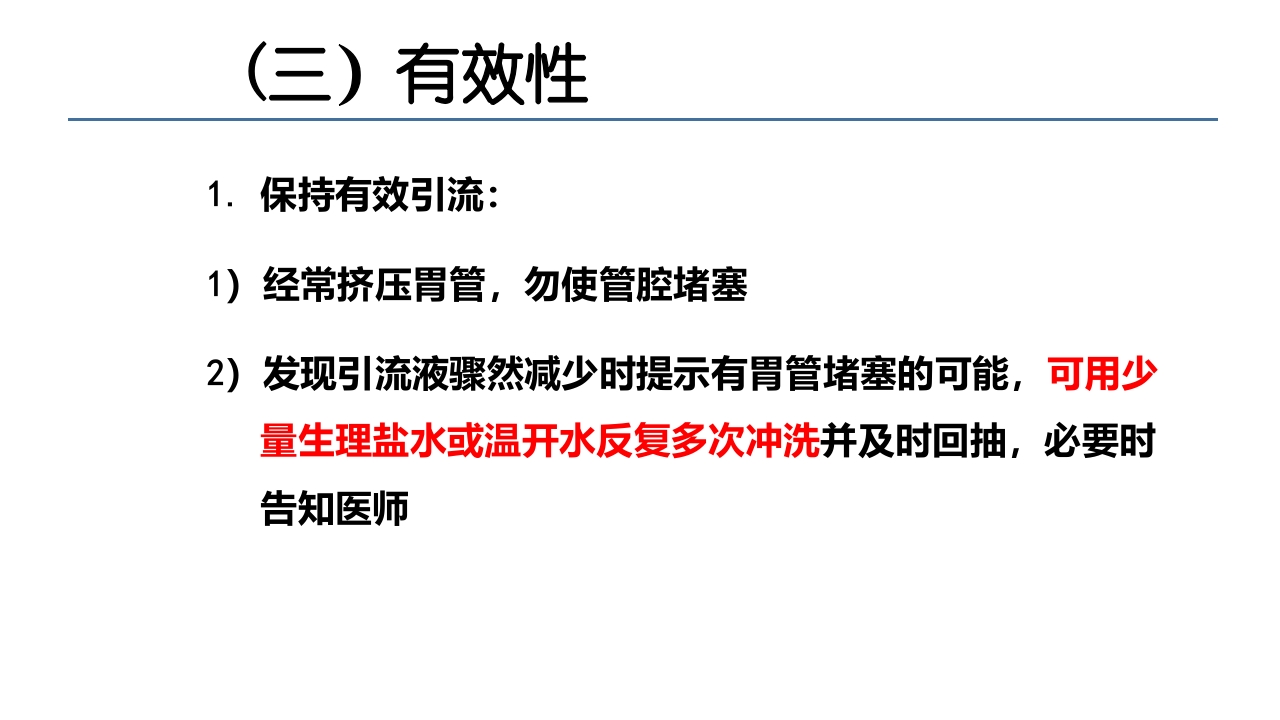 各类导管脱出的护理PPT课件9