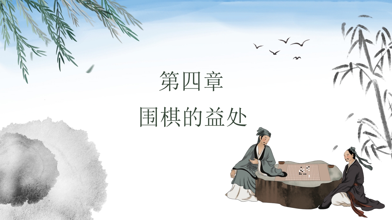 围棋知识介绍PPT课件20
