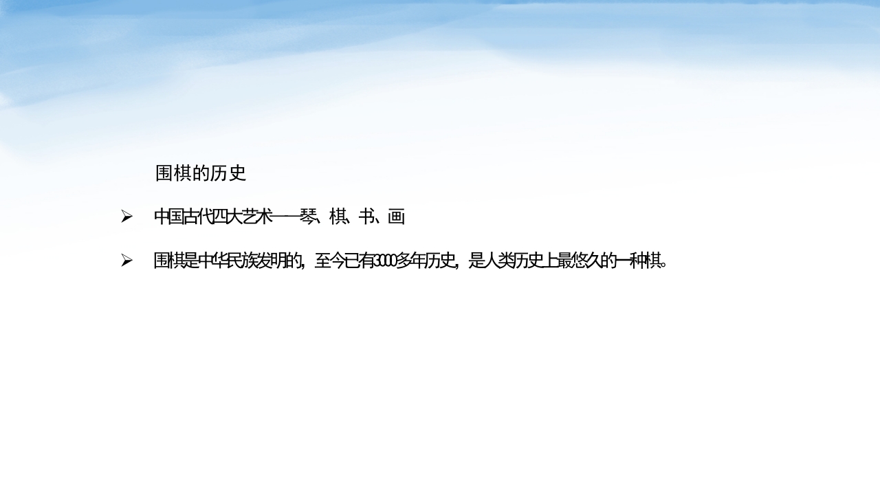 围棋知识介绍PPT课件5
