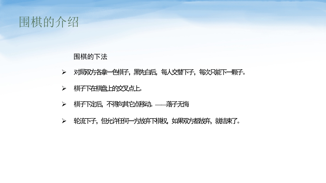 围棋知识介绍PPT课件9