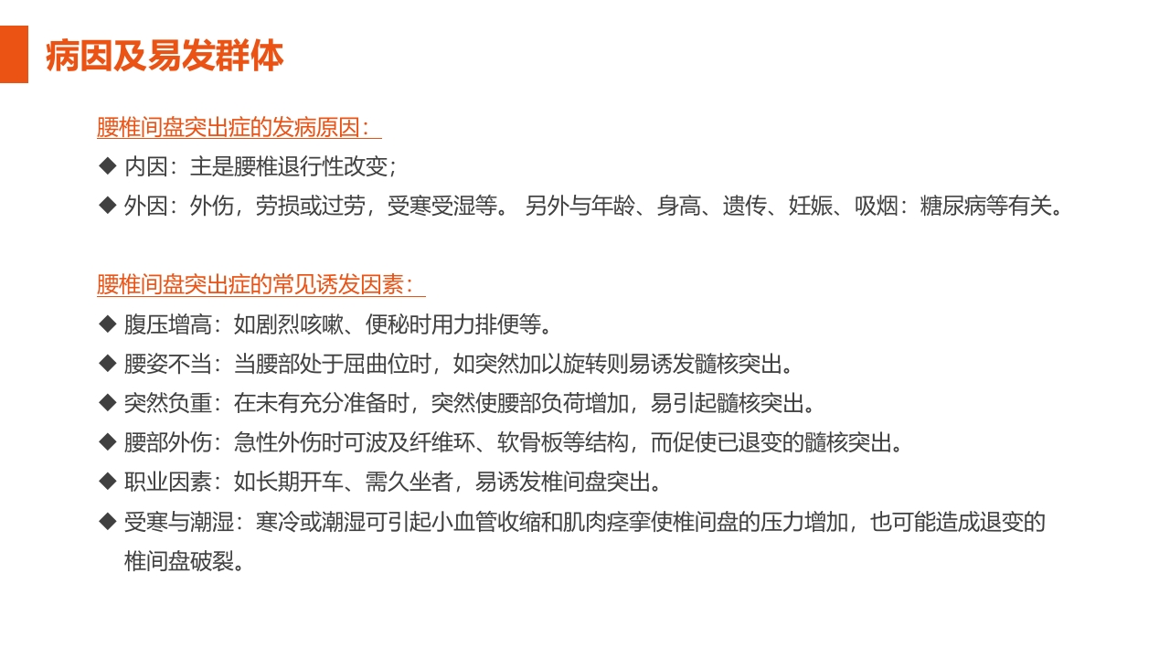 腰椎间盘突出症护理查房PPT课件12