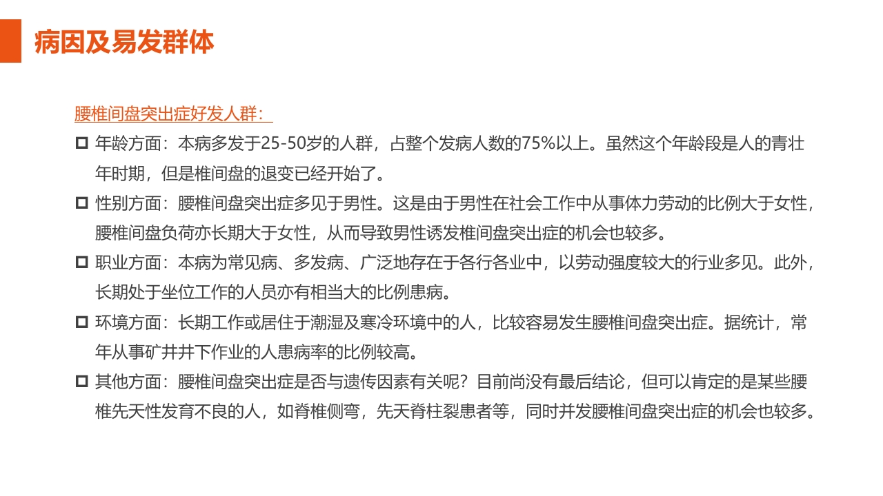腰椎间盘突出症护理查房PPT课件13