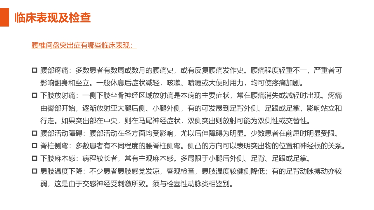 腰椎间盘突出症护理查房PPT课件15