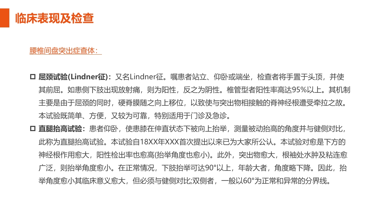 腰椎间盘突出症护理查房PPT课件16