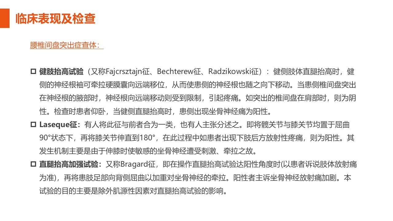 腰椎间盘突出症护理查房PPT课件17