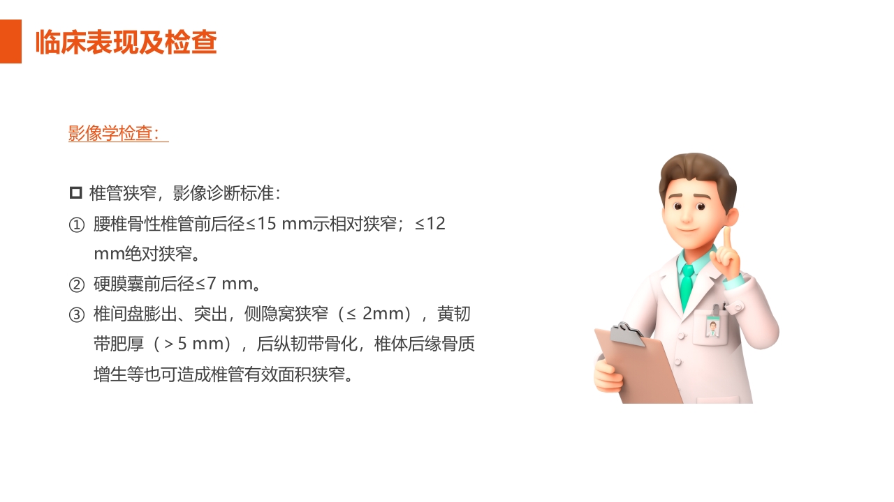 腰椎间盘突出症护理查房PPT课件21
