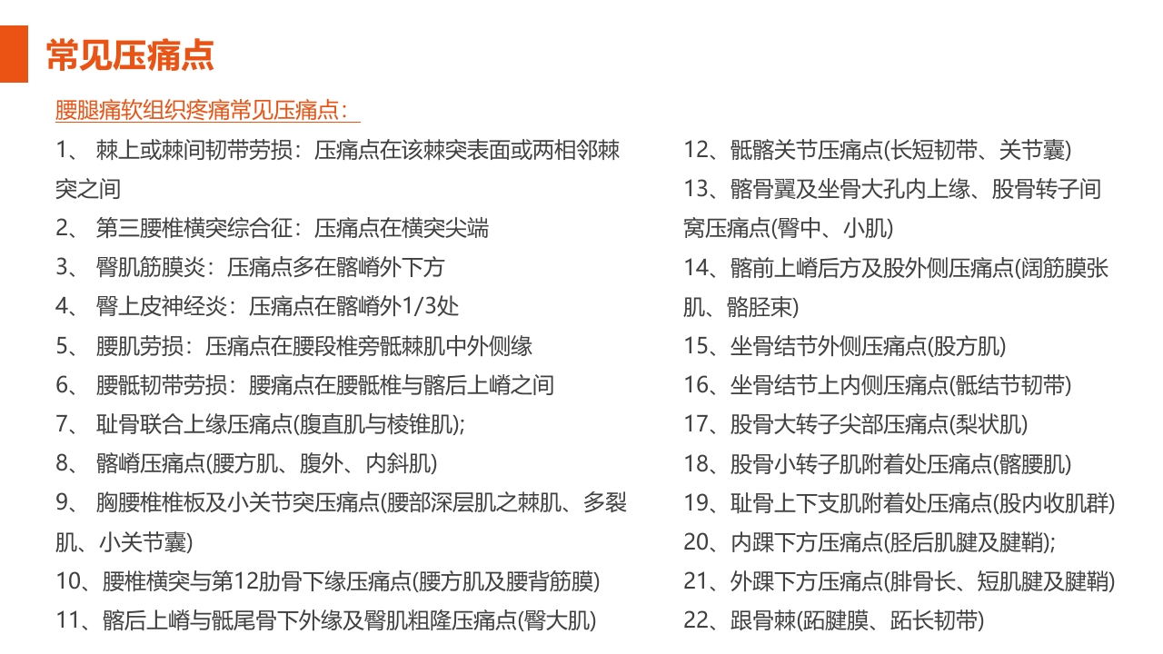 腰椎间盘突出症护理查房PPT课件23