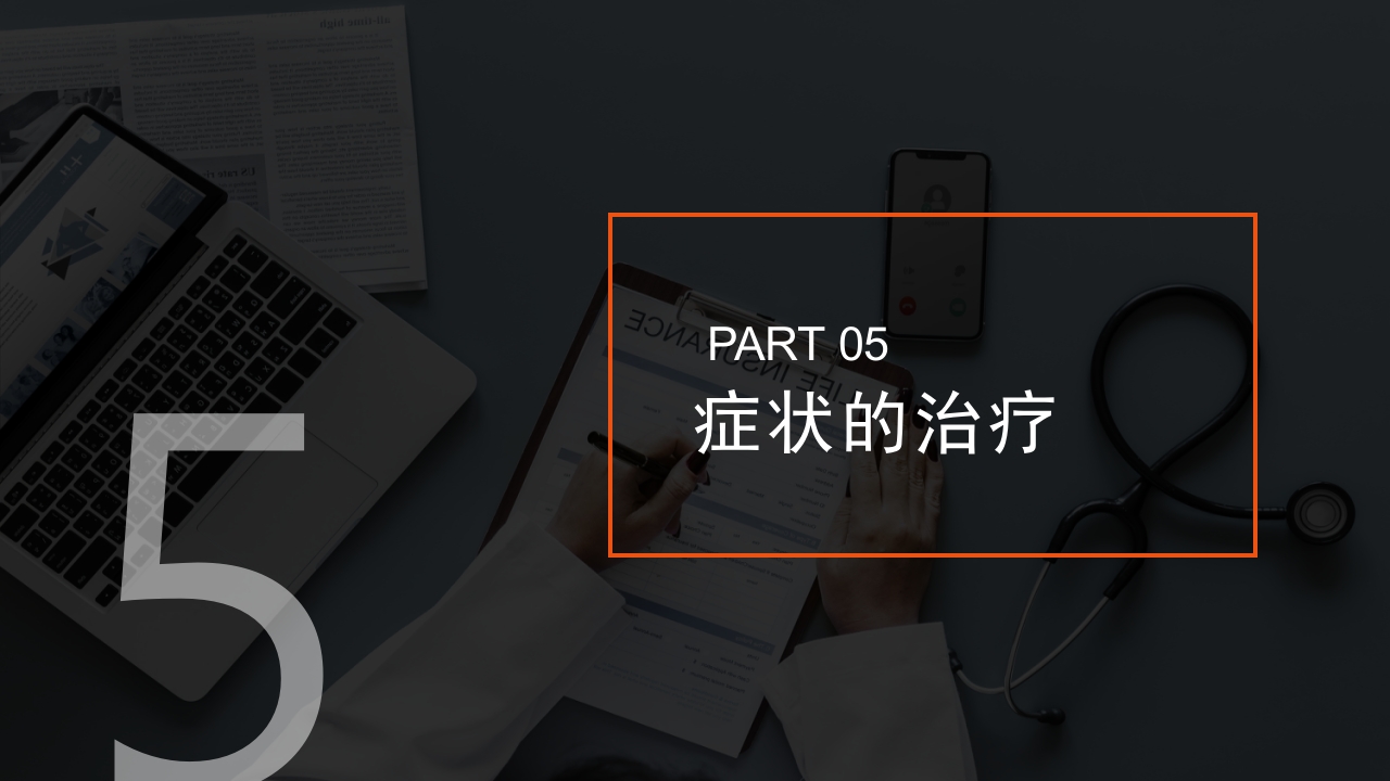 腰椎间盘突出症护理查房PPT课件24