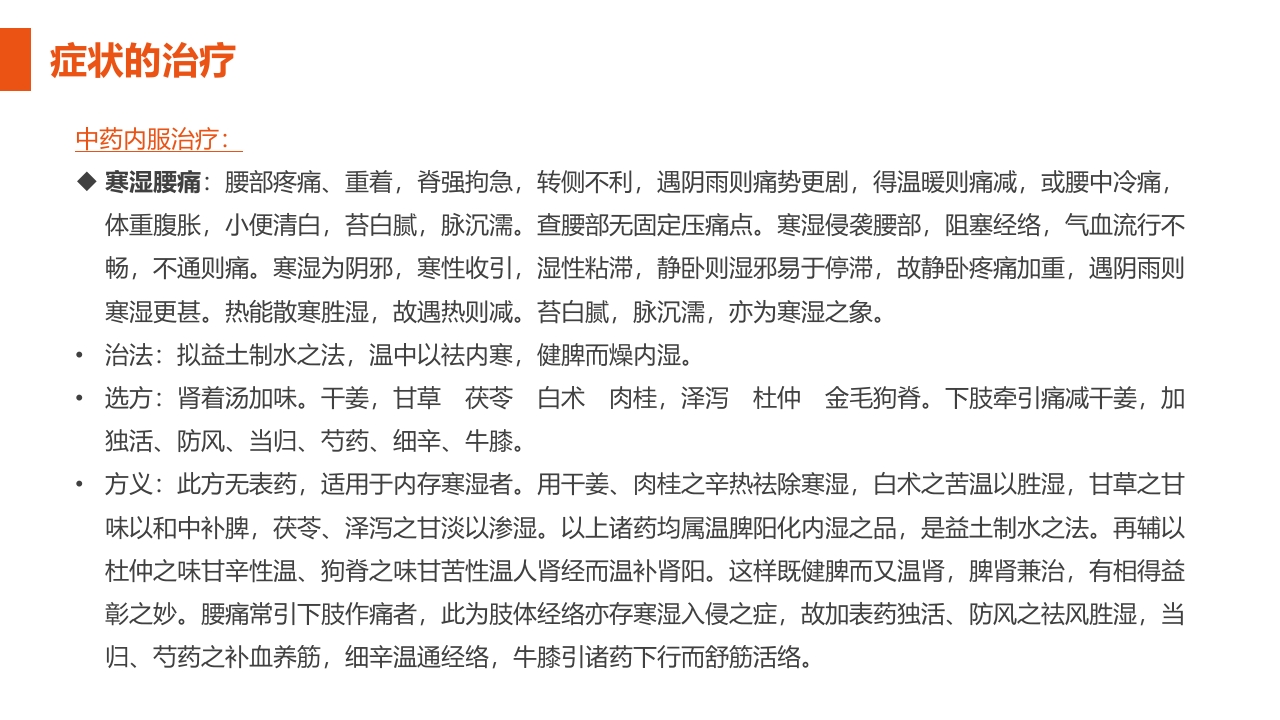 腰椎间盘突出症护理查房PPT课件26