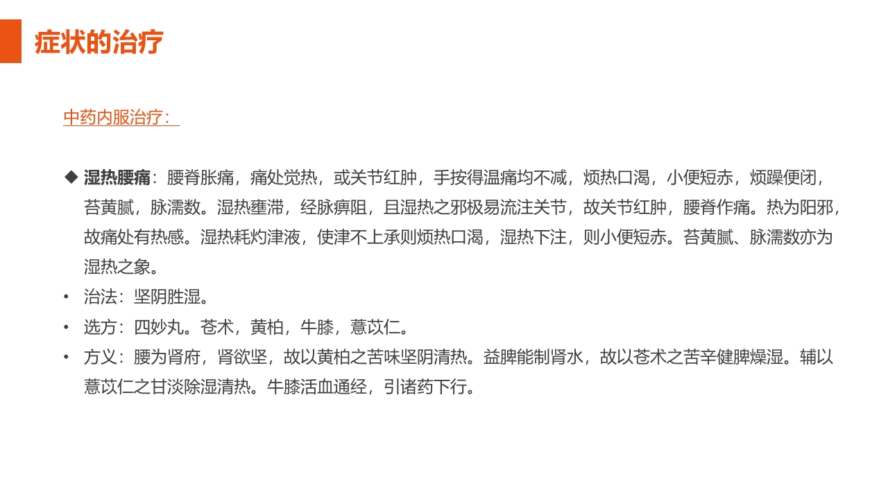 腰椎间盘突出症护理查房PPT课件27