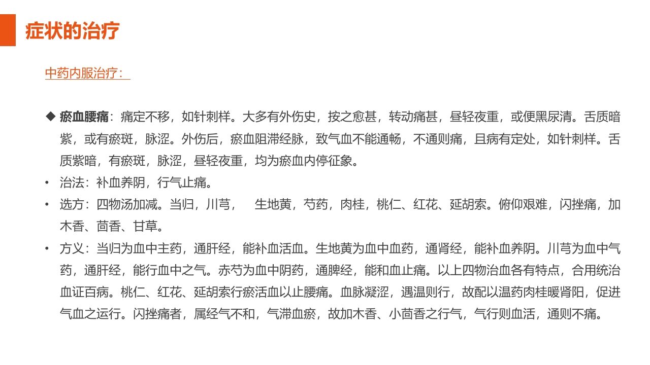 腰椎间盘突出症护理查房PPT课件28