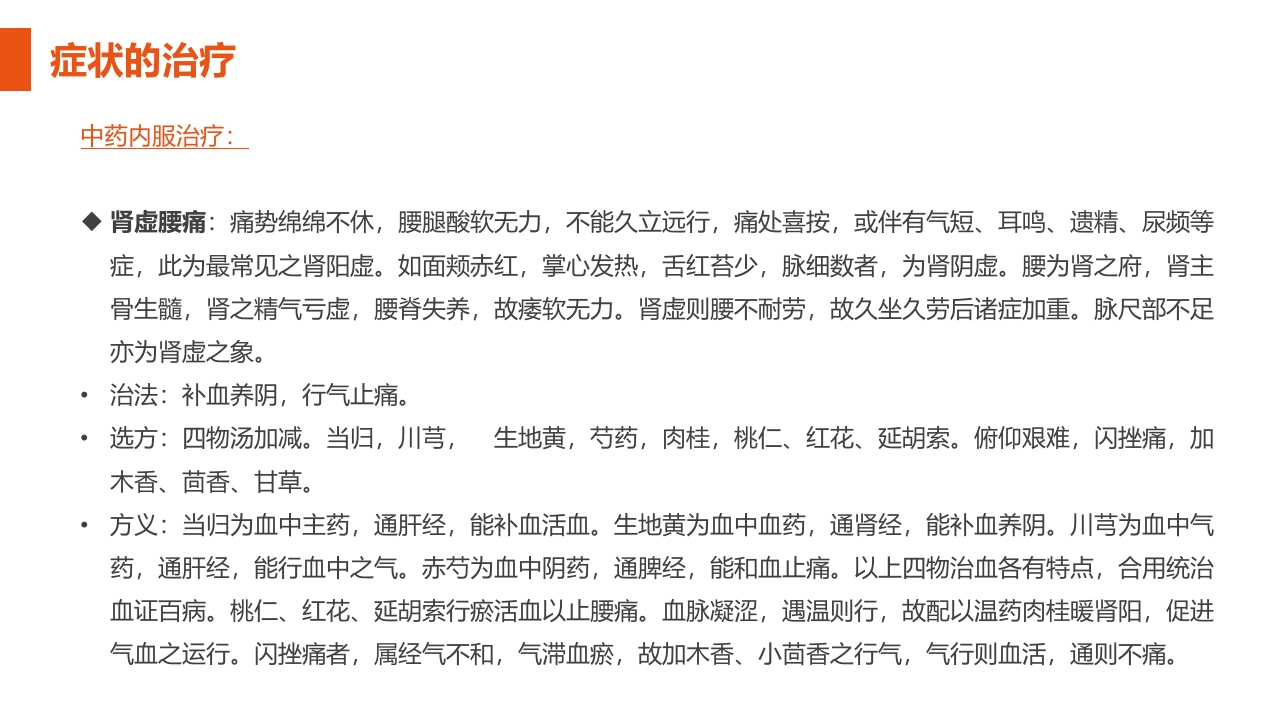 腰椎间盘突出症护理查房PPT课件29