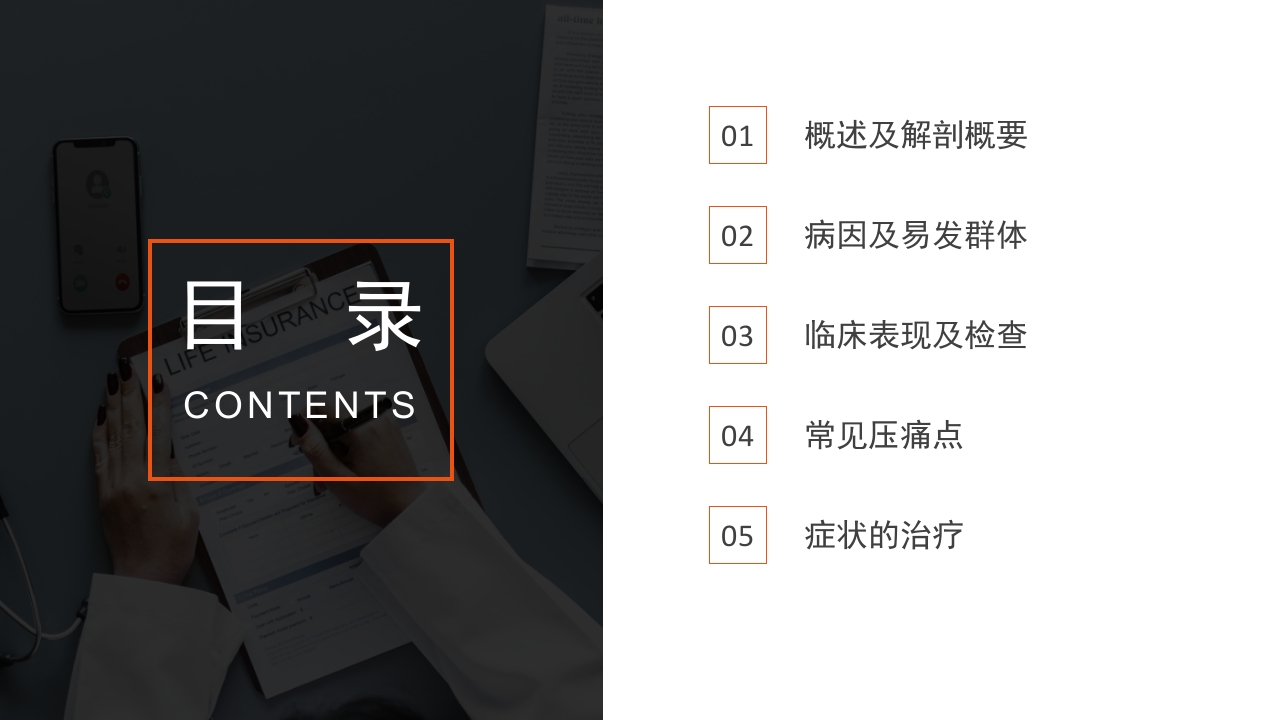 腰椎间盘突出症护理查房PPT课件2