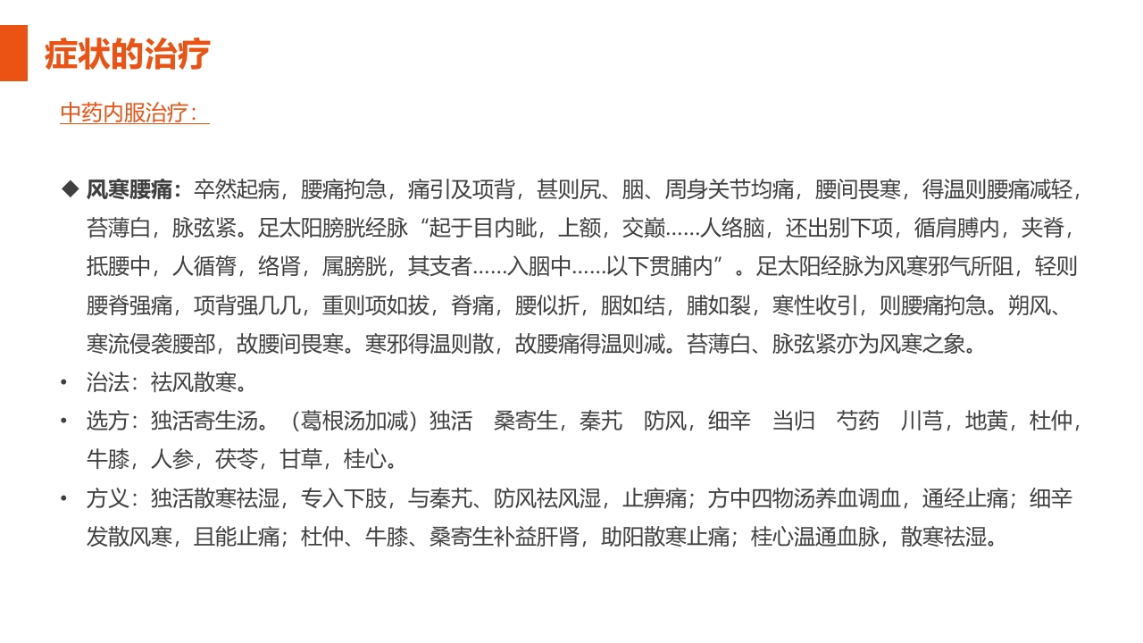 腰椎间盘突出症护理查房PPT课件30