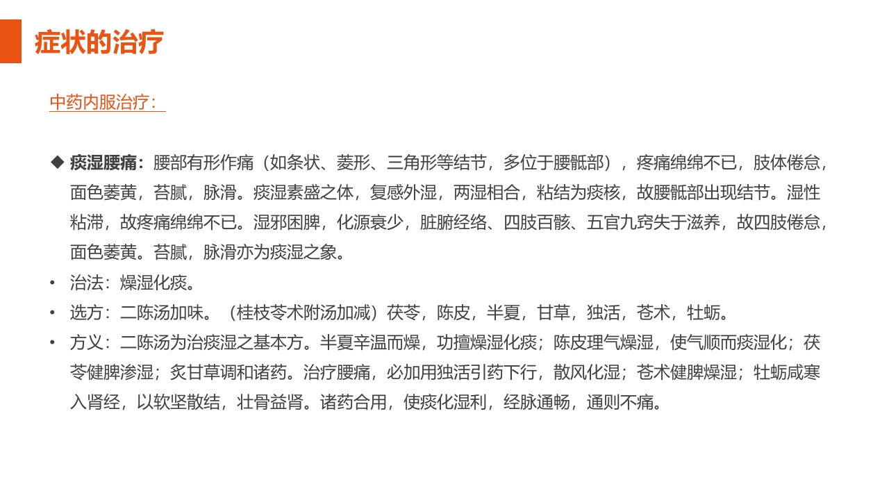 腰椎间盘突出症护理查房PPT课件31