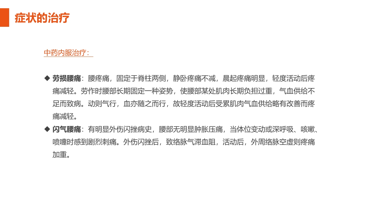 腰椎间盘突出症护理查房PPT课件32