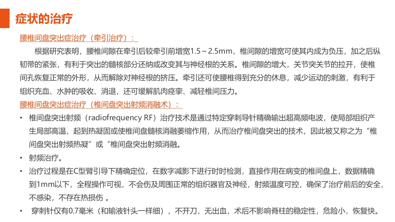 腰椎间盘突出症护理查房PPT课件33