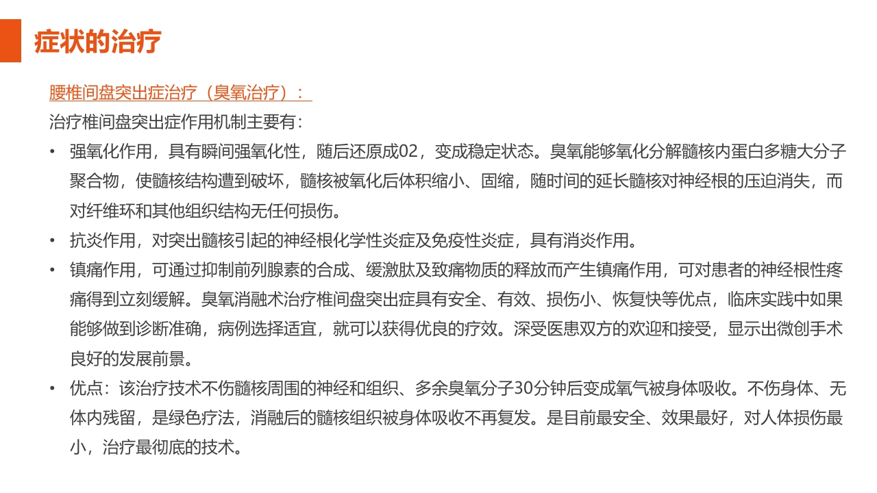 腰椎间盘突出症护理查房PPT课件34