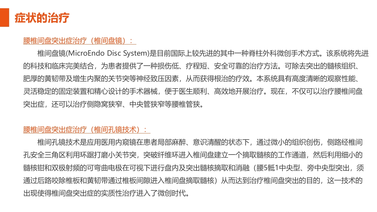 腰椎间盘突出症护理查房PPT课件35