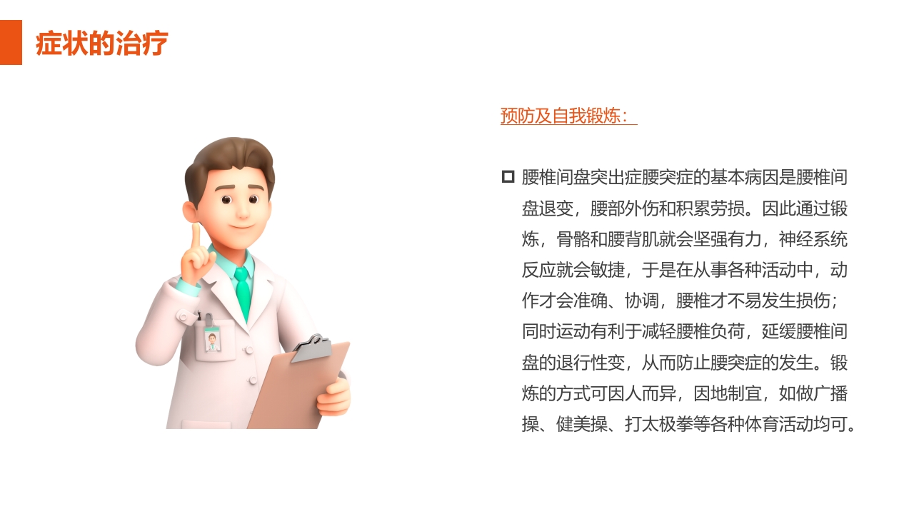 腰椎间盘突出症护理查房PPT课件36