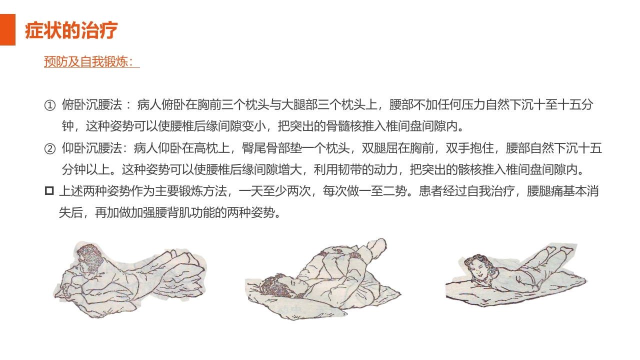 腰椎间盘突出症护理查房PPT课件37