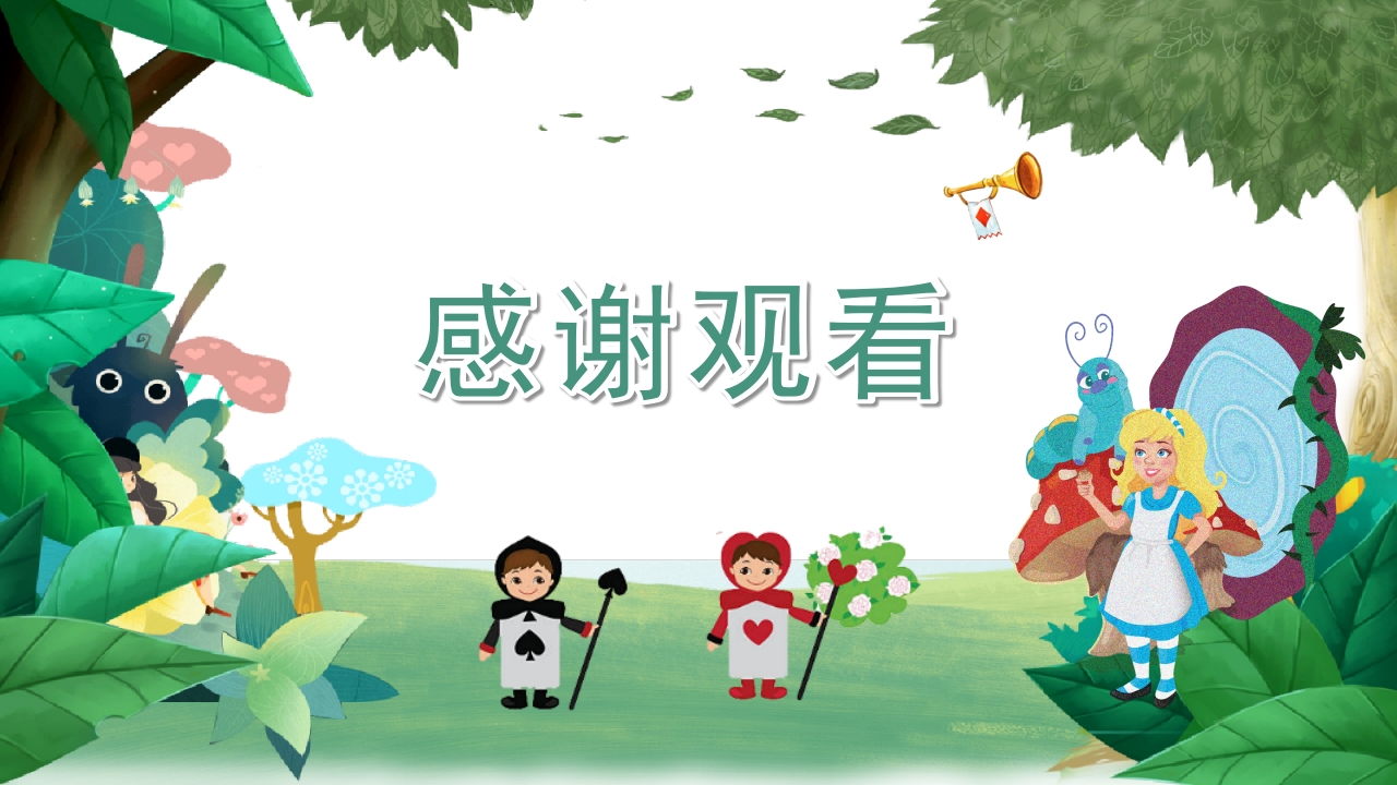 《爱丽丝漫游奇境记》好书推荐阅读读后感PPT课件19