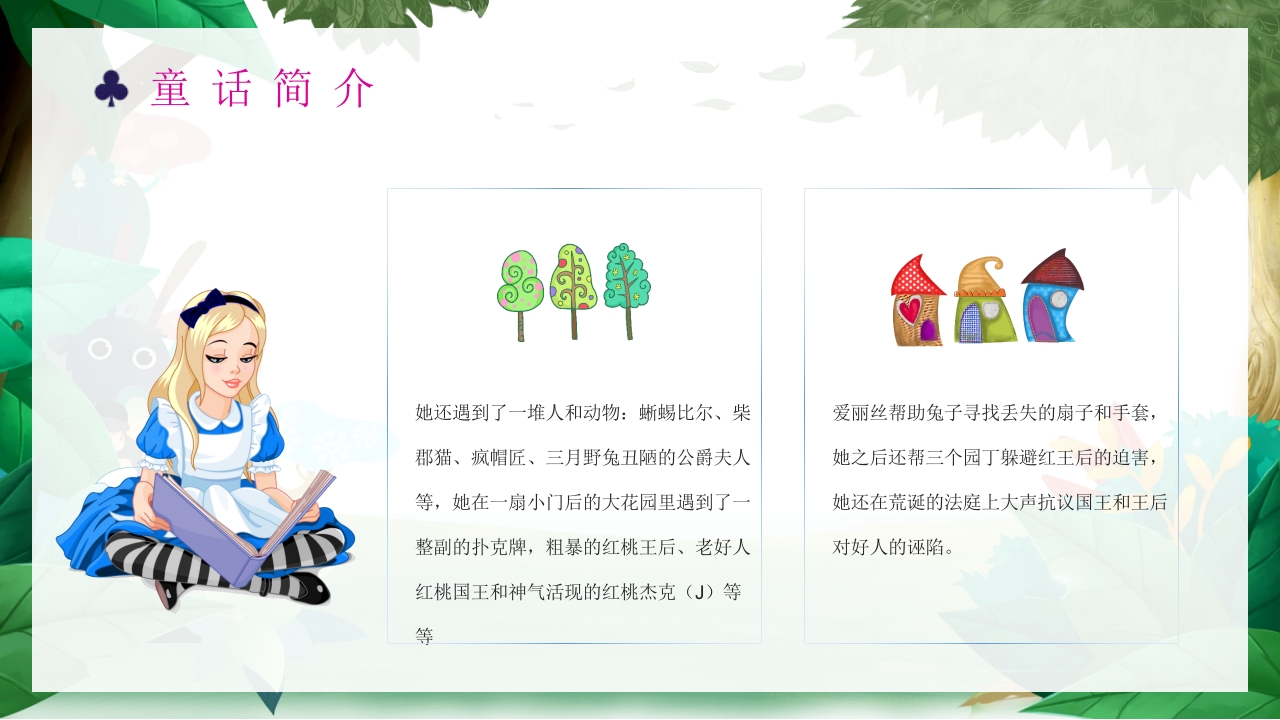 《爱丽丝漫游奇境记》好书推荐阅读读后感PPT课件6