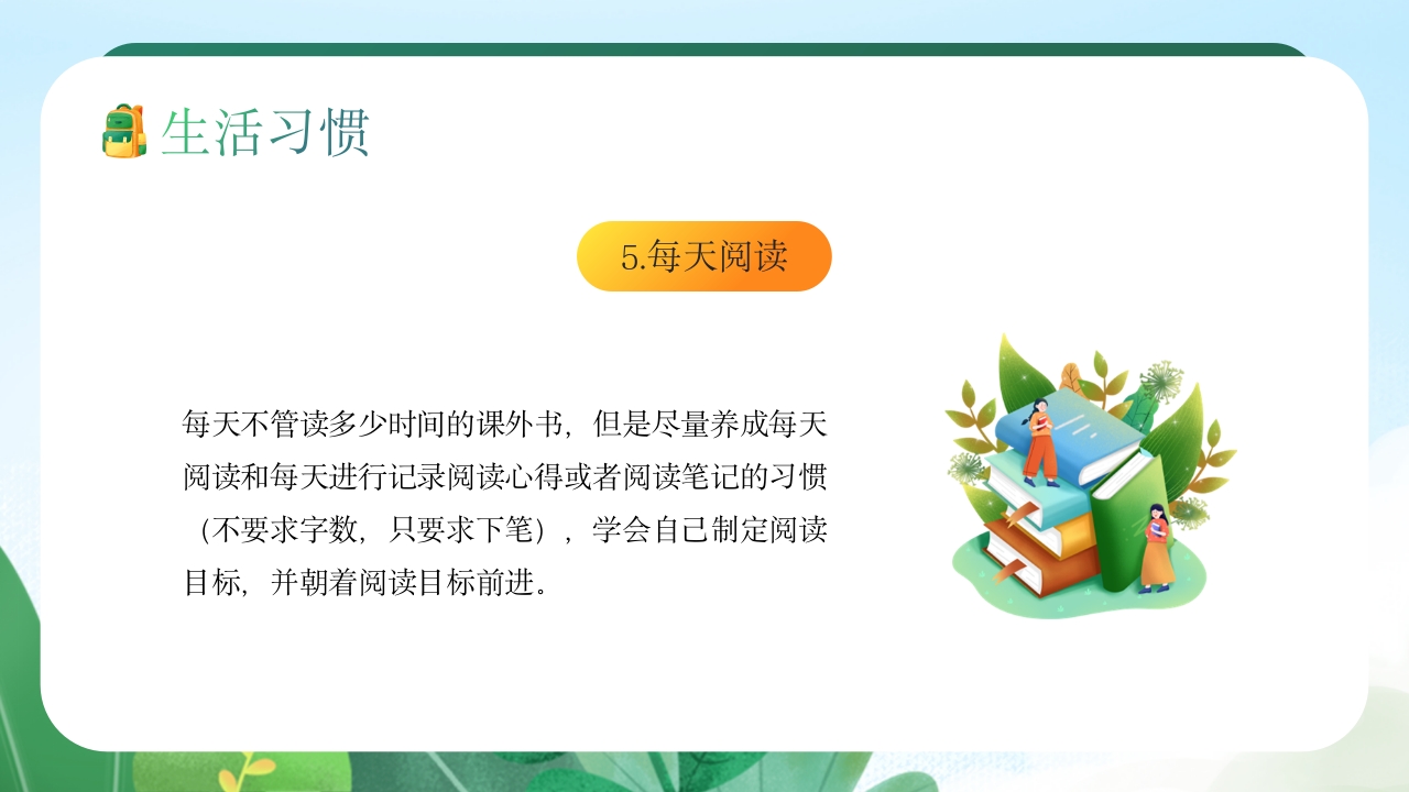 中小学生养成好习惯主题教育班会PPT课件10