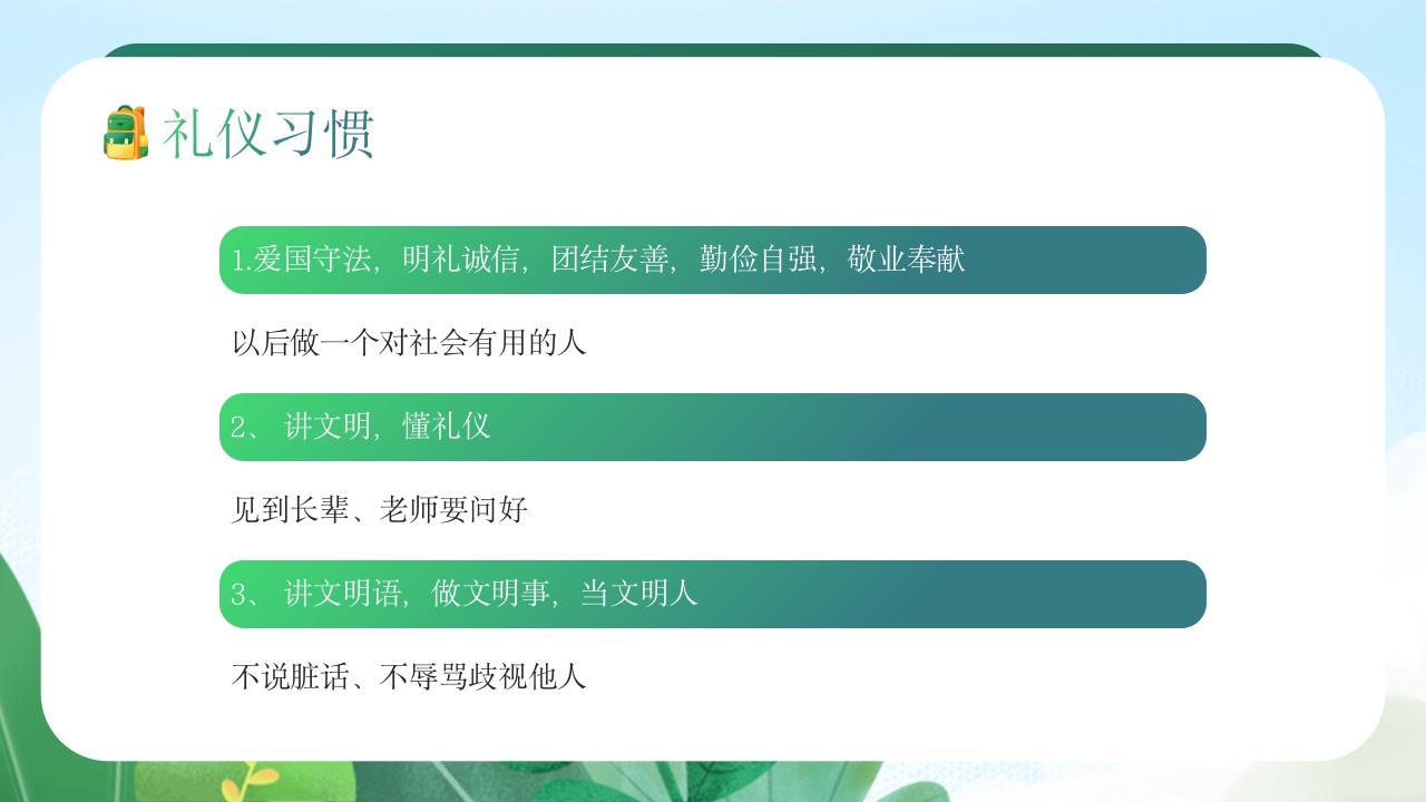 中小学生养成好习惯主题教育班会PPT课件13