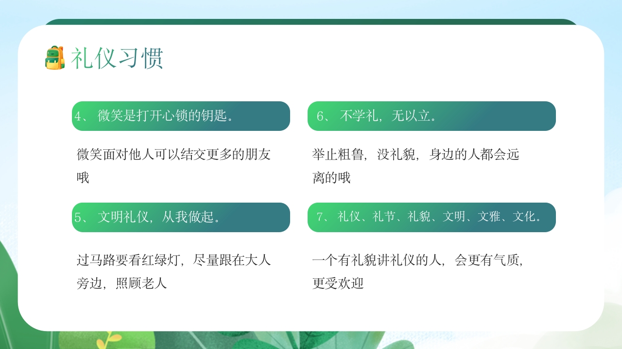 中小学生养成好习惯主题教育班会PPT课件14