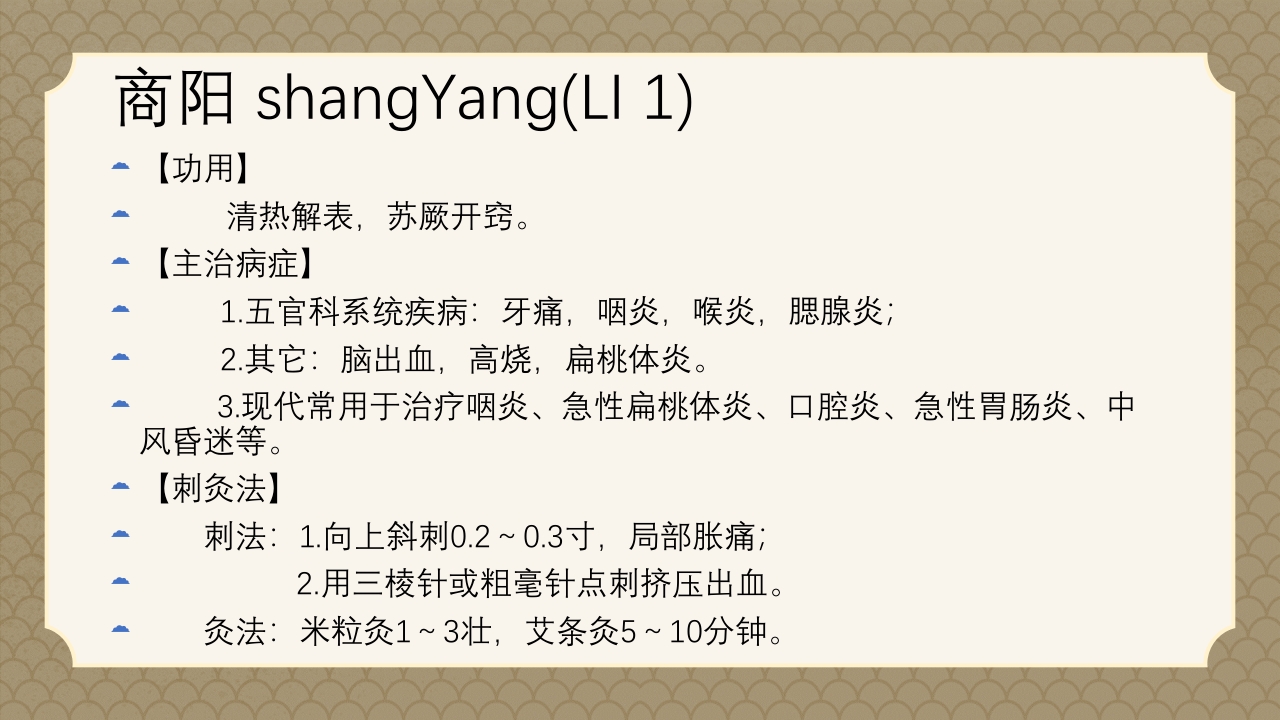 中医经络之《手阳明大肠经》PPT课件10